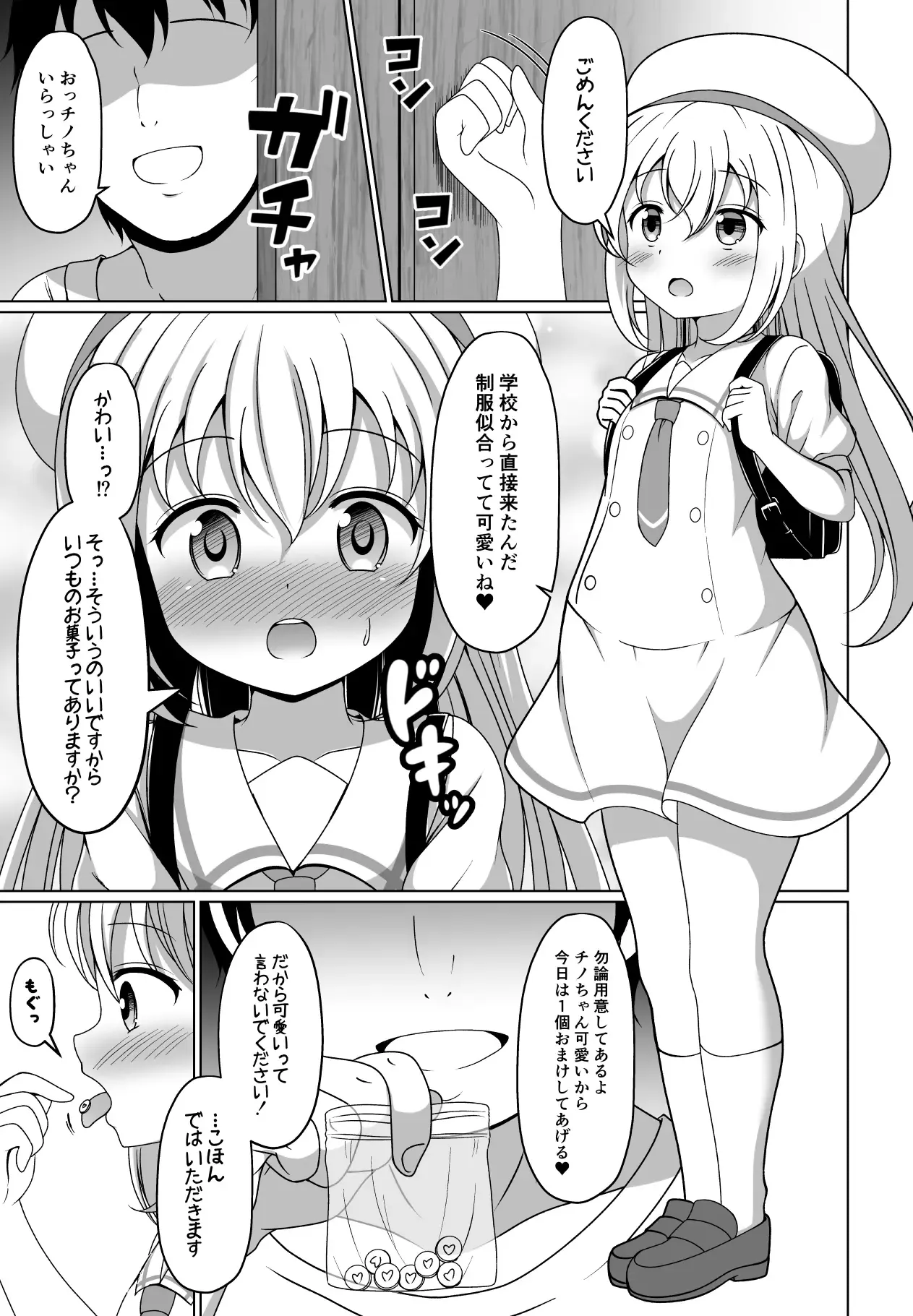 チノちゃんキメセク漫画