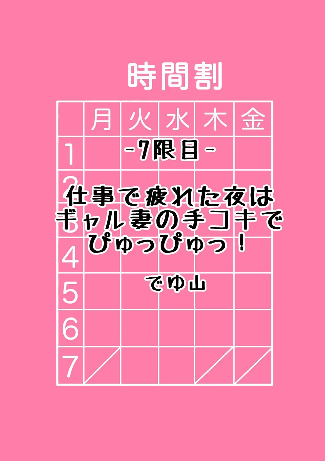 仕事で疲れた夜はギャル妻の手コキでぴゅっぴゅっ！