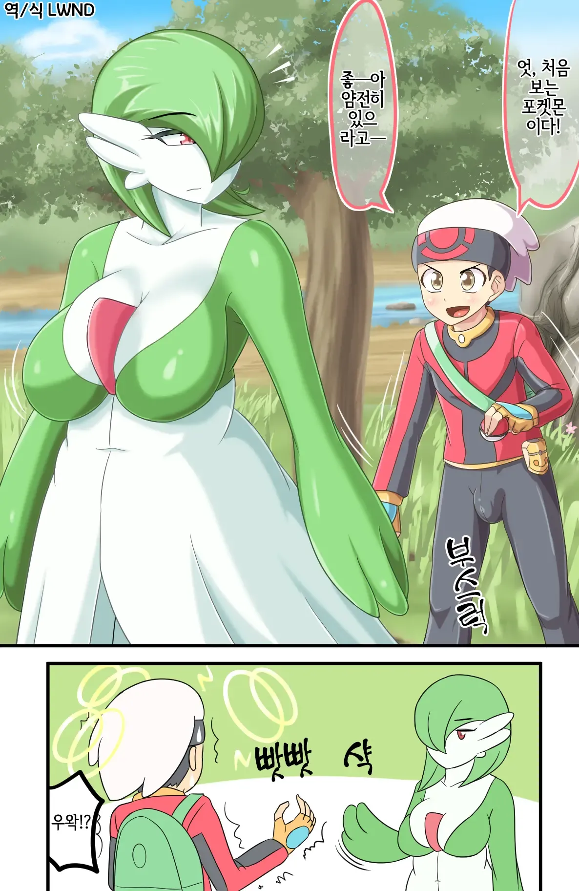 gardevoir | 가디안