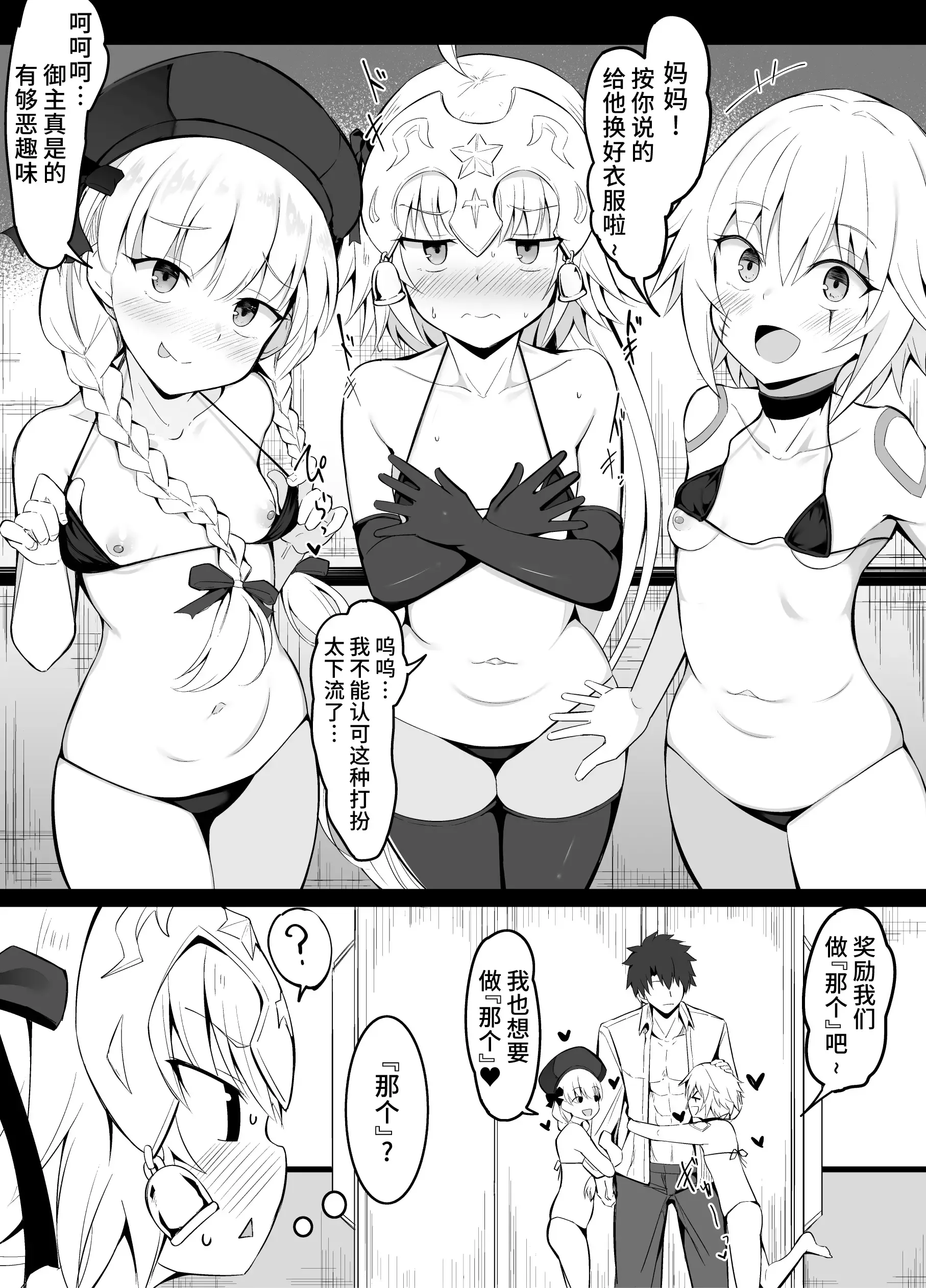 Chaldea Micro Bikini-bu Summer Little Hen