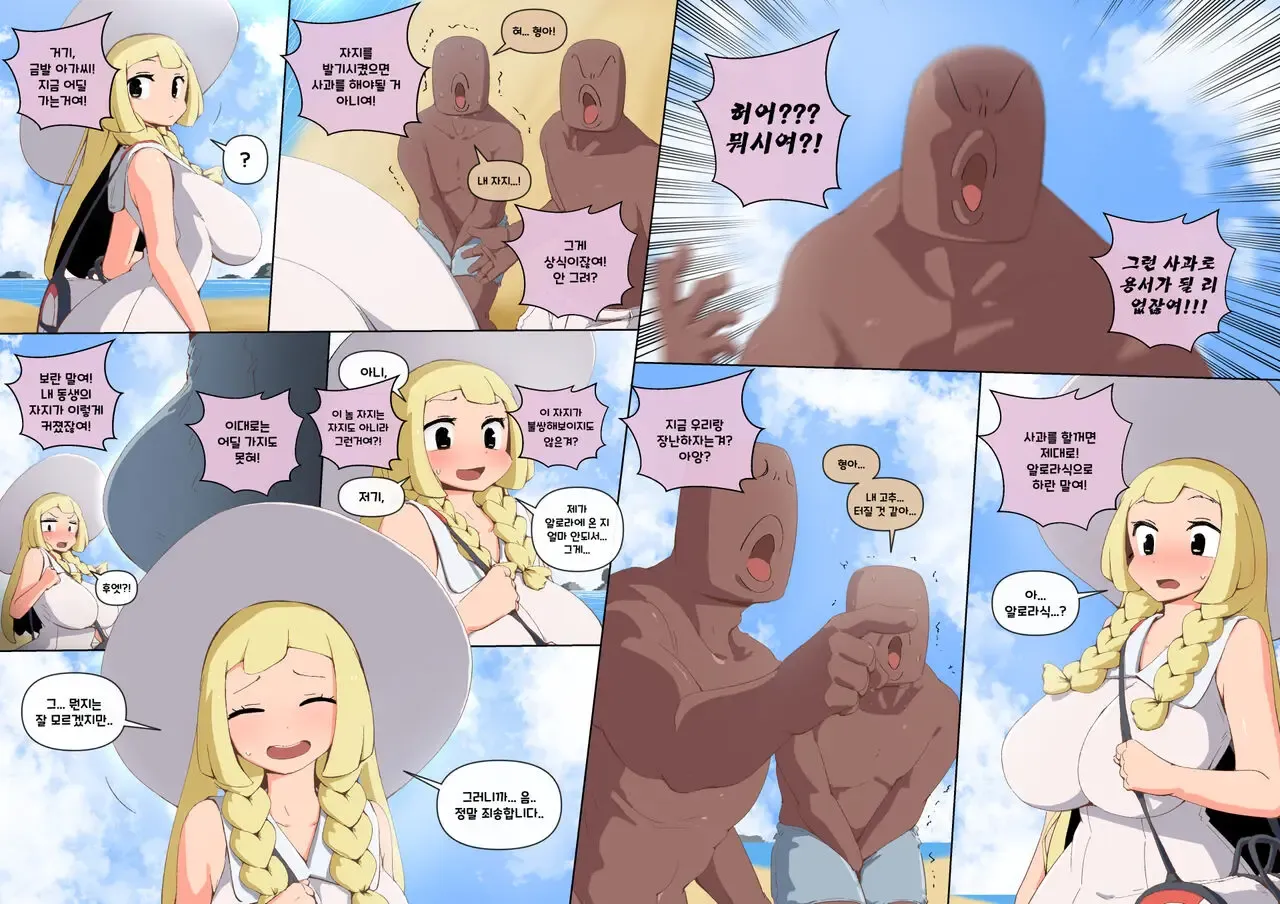 Lillie Comic