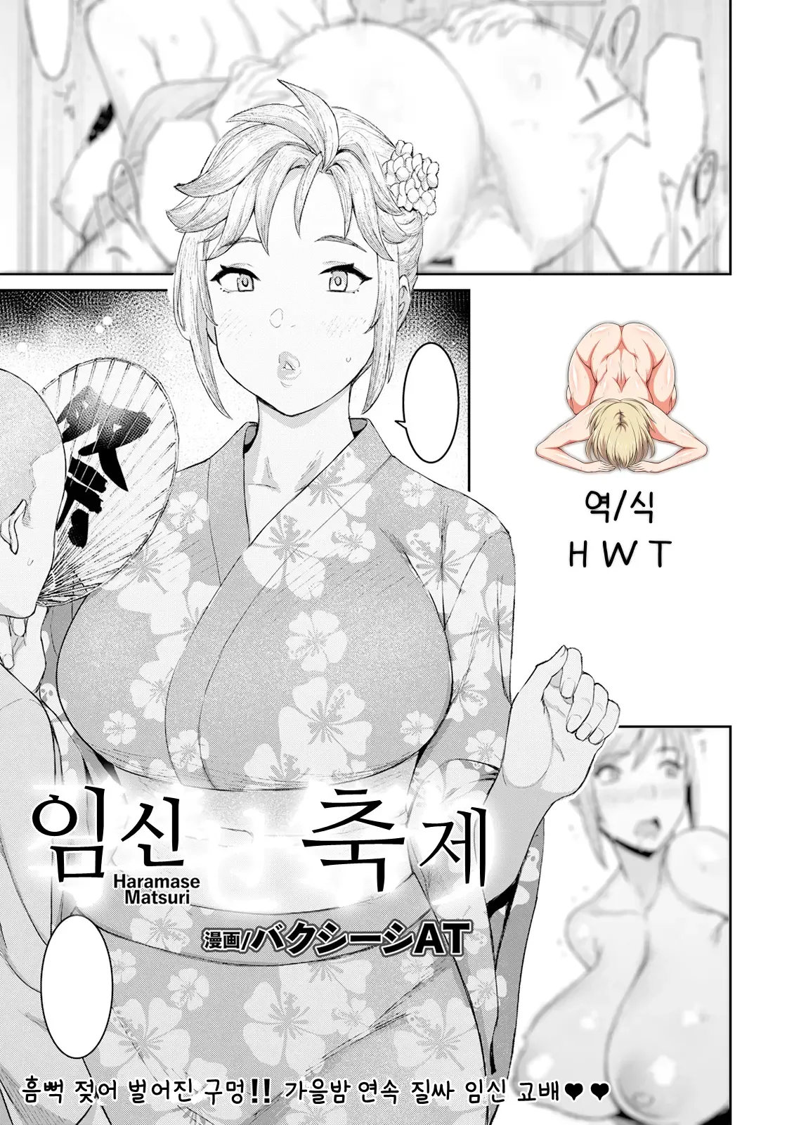 Haramase Matsuri | 임신 축제