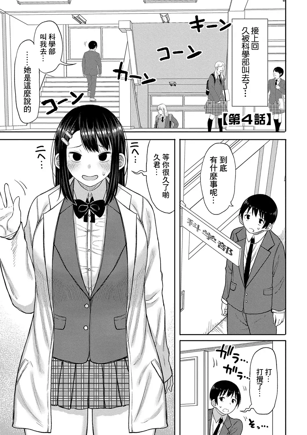 Kotoshi kara Kyougaku no Gakkou ni Nyuugaku shitara Otoko ga Boku dake datta Ch. 4