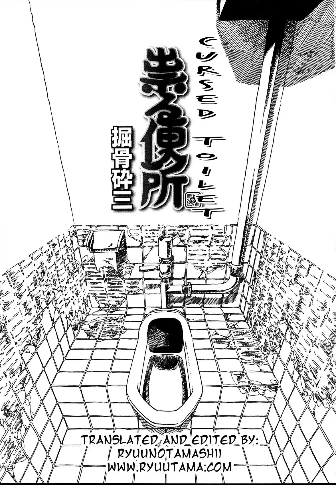 Tataru Benjo | Cursed Toilet (decensored)