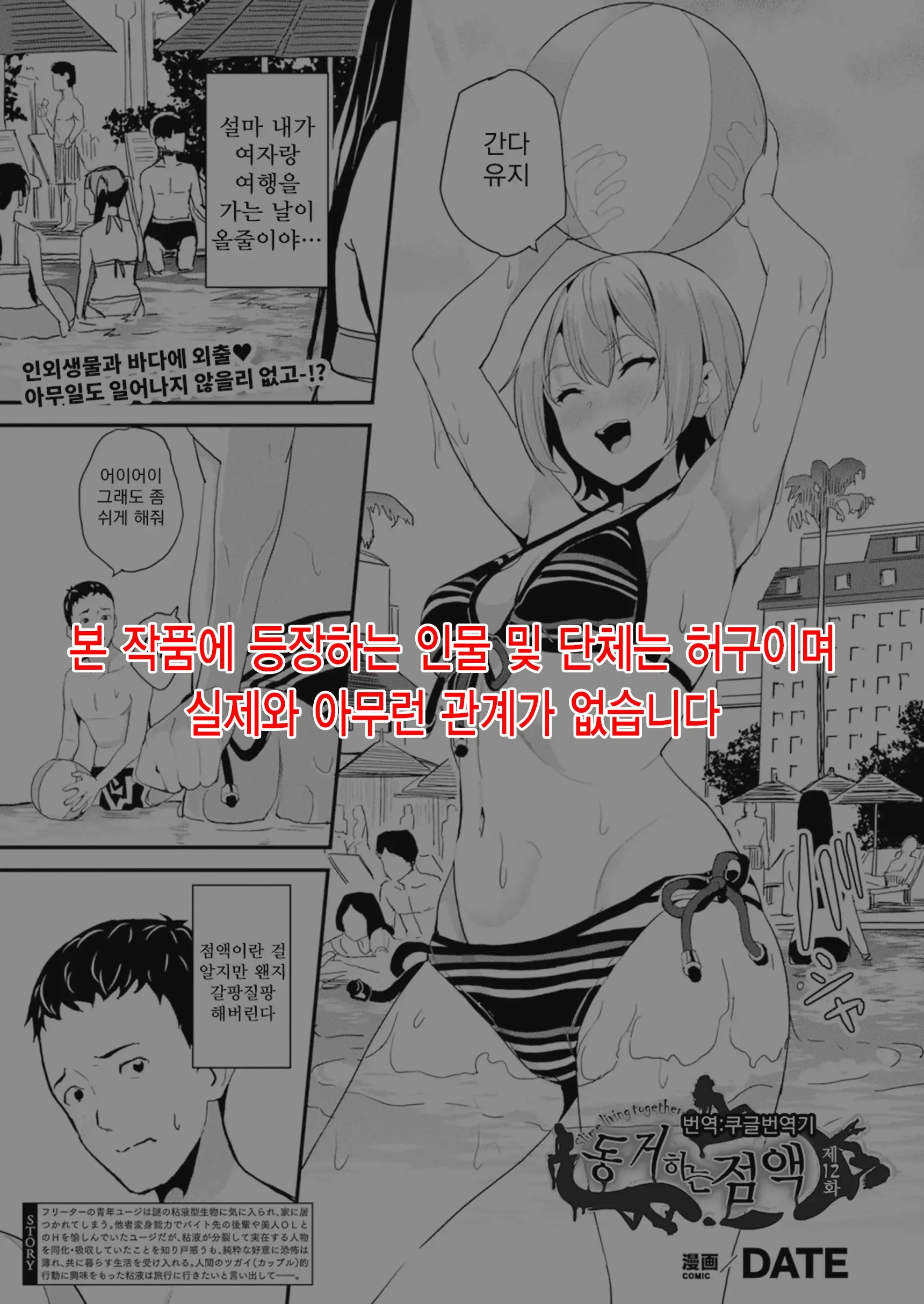 Doukyo Suru Neneki Ch. 12 | 동거하는 점액 제12화