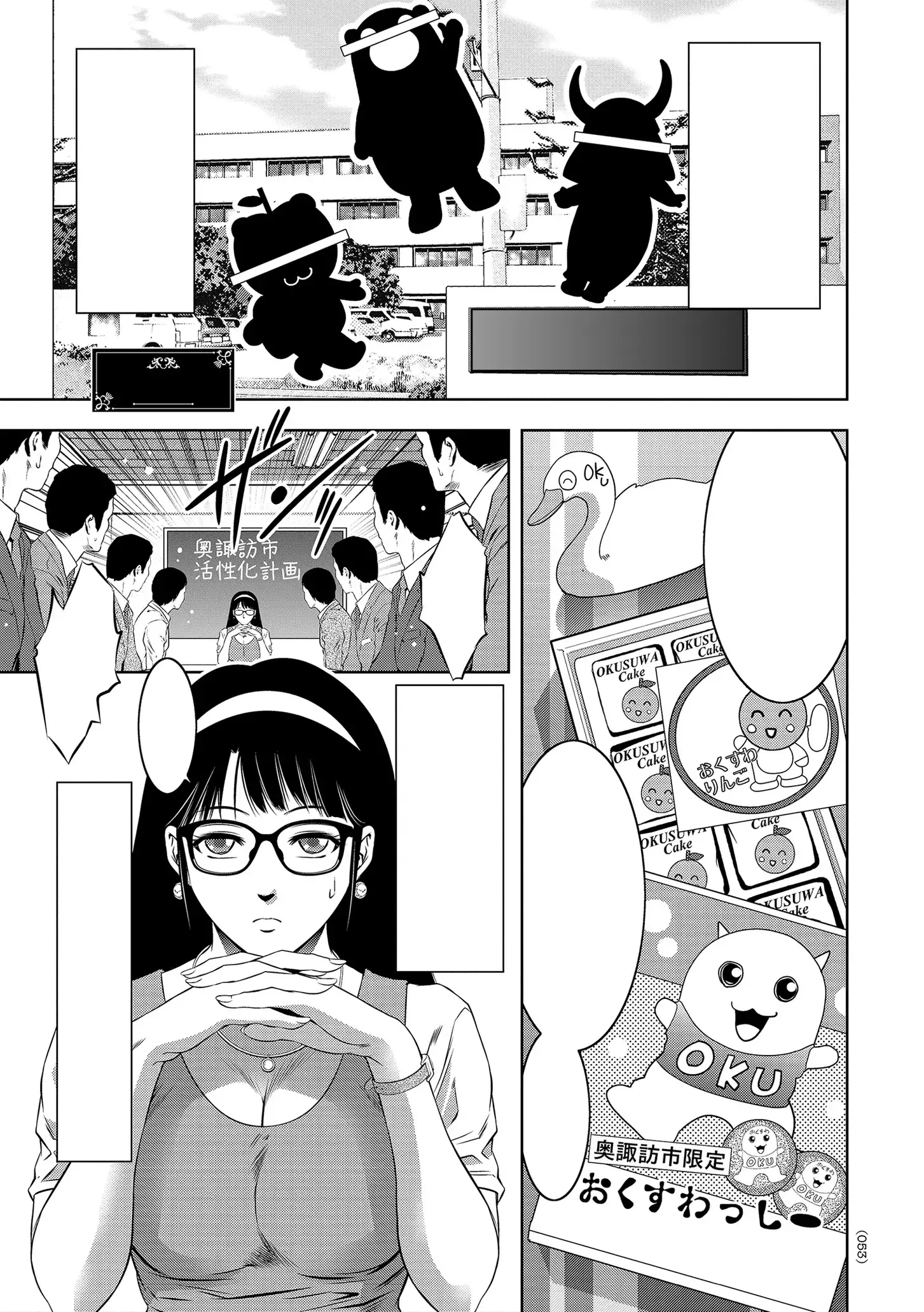 Nama yuki! Kyōsei zetchō no utage Ch 003 - Text Cleaned