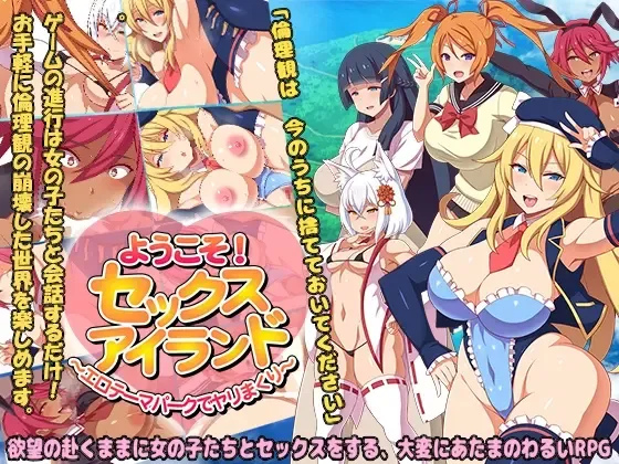 Youkoso! Sex Island ~Ero Theme Park de Yarimakuri~