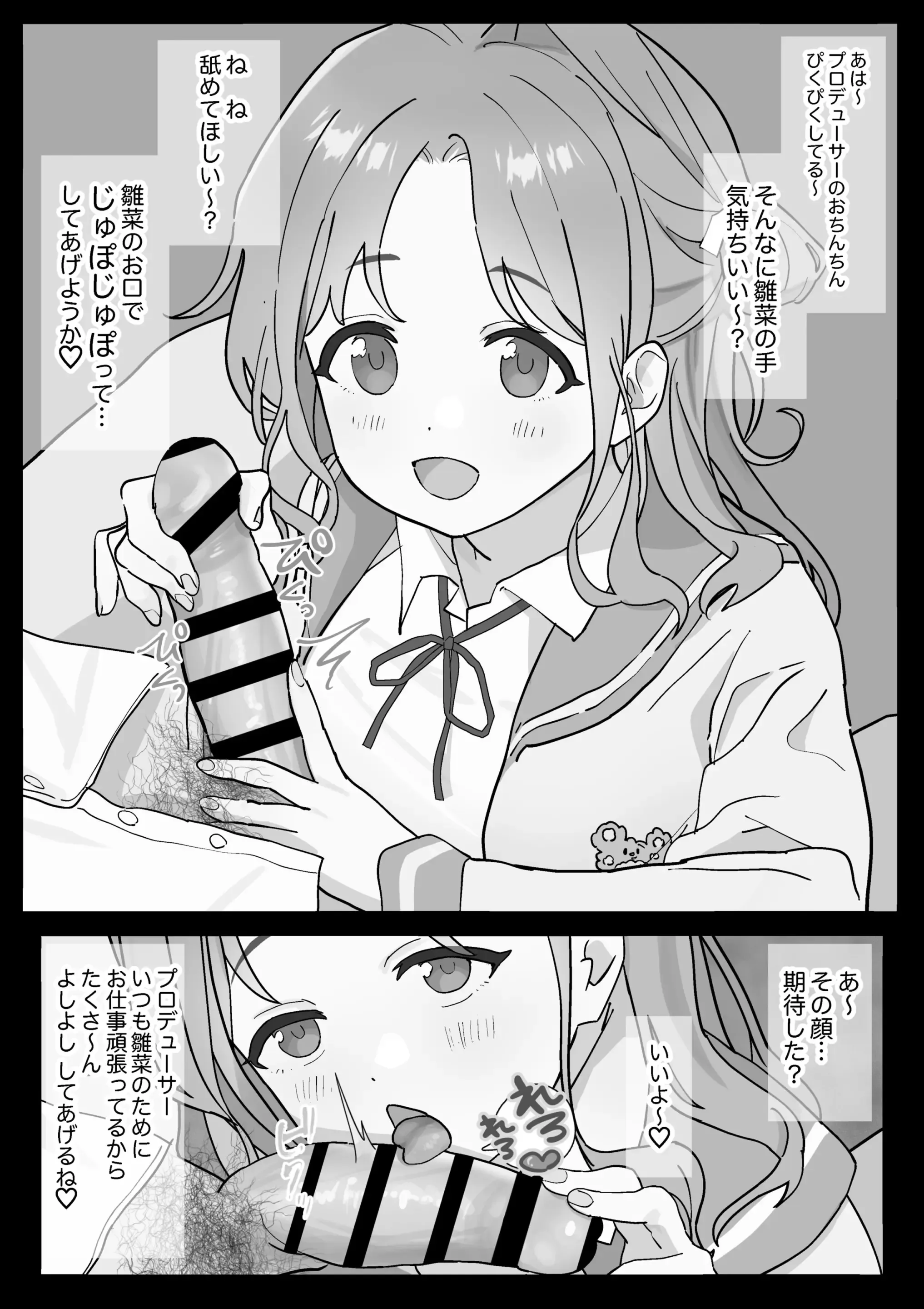 雛菜ちゃんにお口で可愛がられて潮吹いちゃったPの話