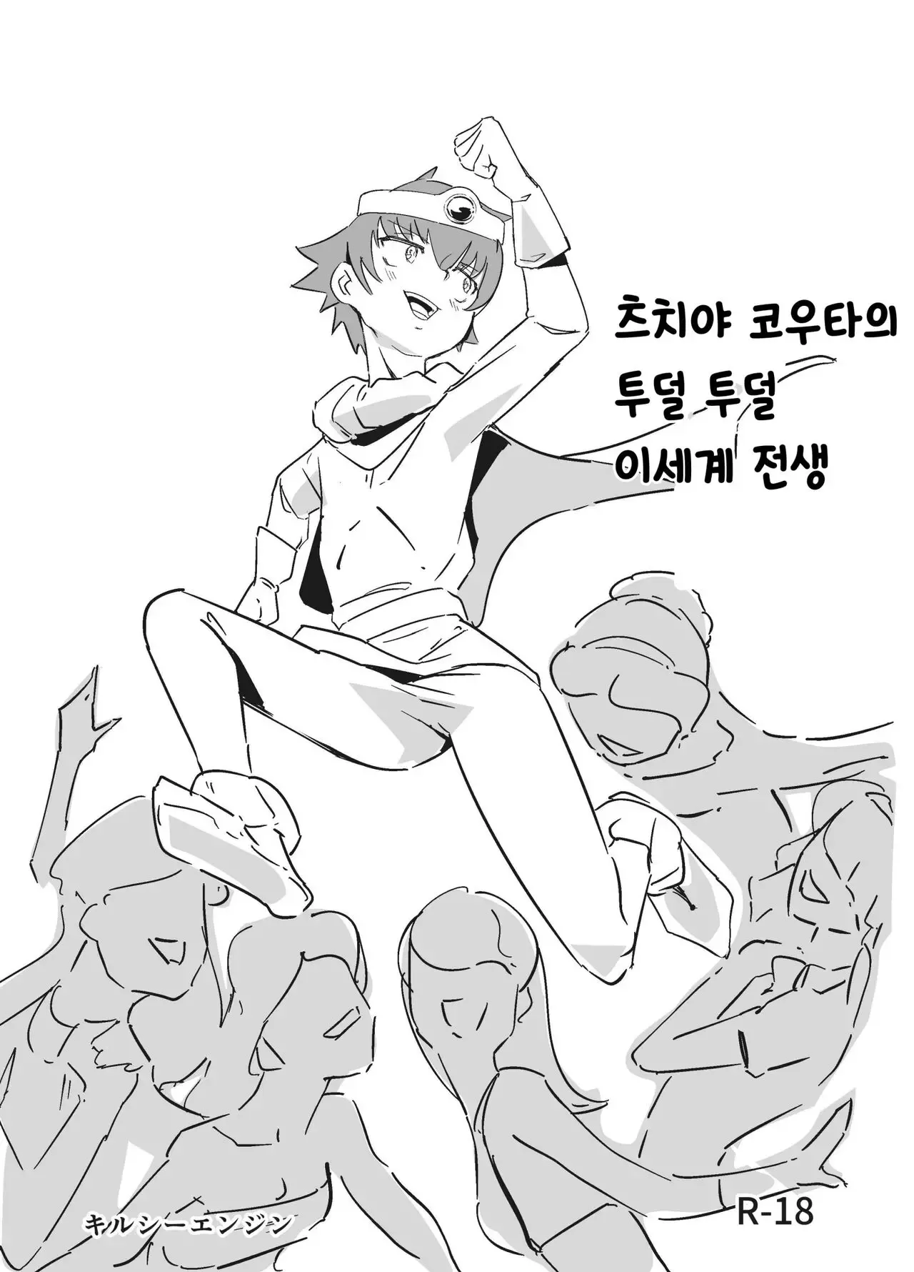 츠치야 코우타의 투덜투덜 이세계 전생