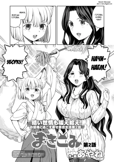 MakiKomi chap 2