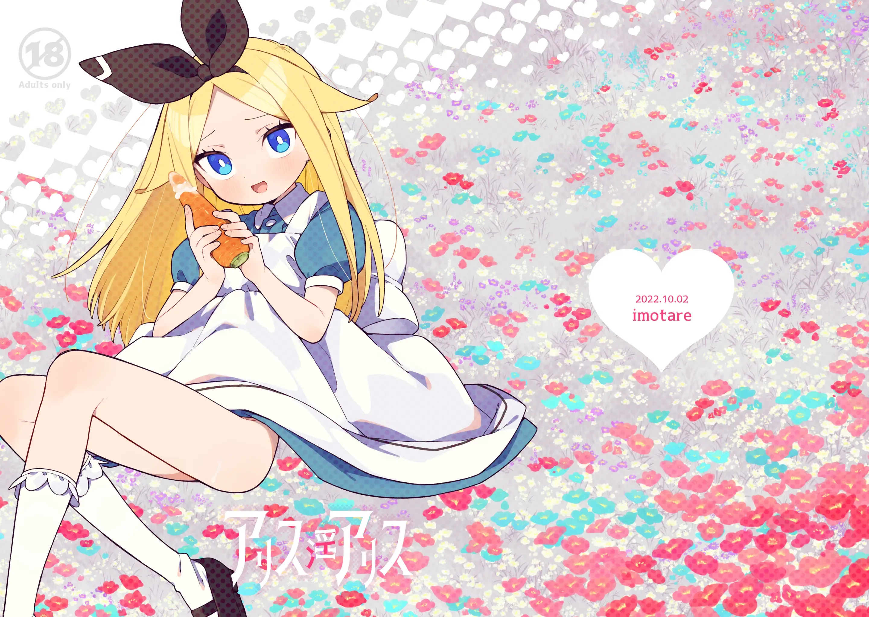 Alice In Alice (Alice in Wonderland) + Omake