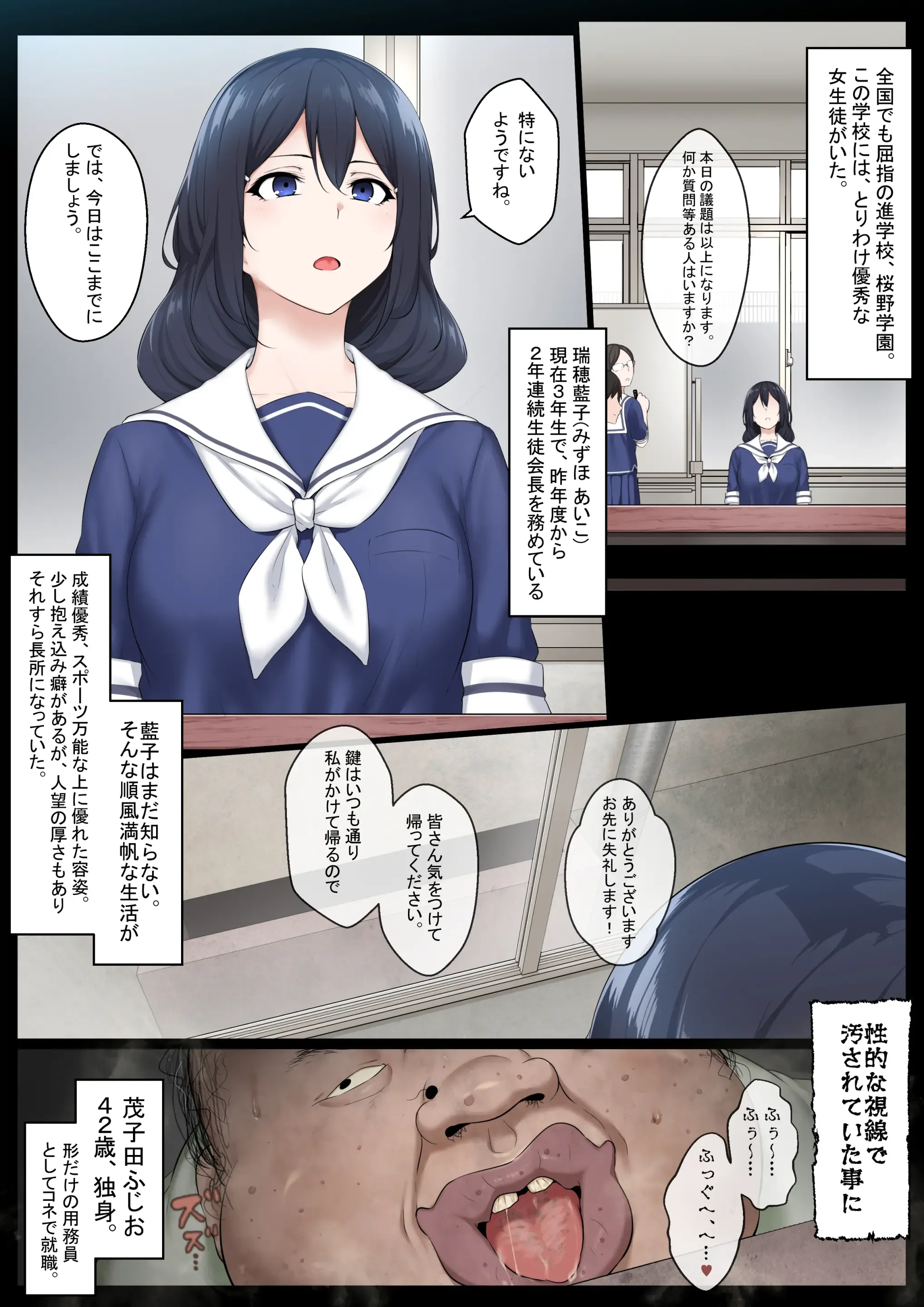 Re.美少女生徒会長を性病持ちのオワコン女に落とす話