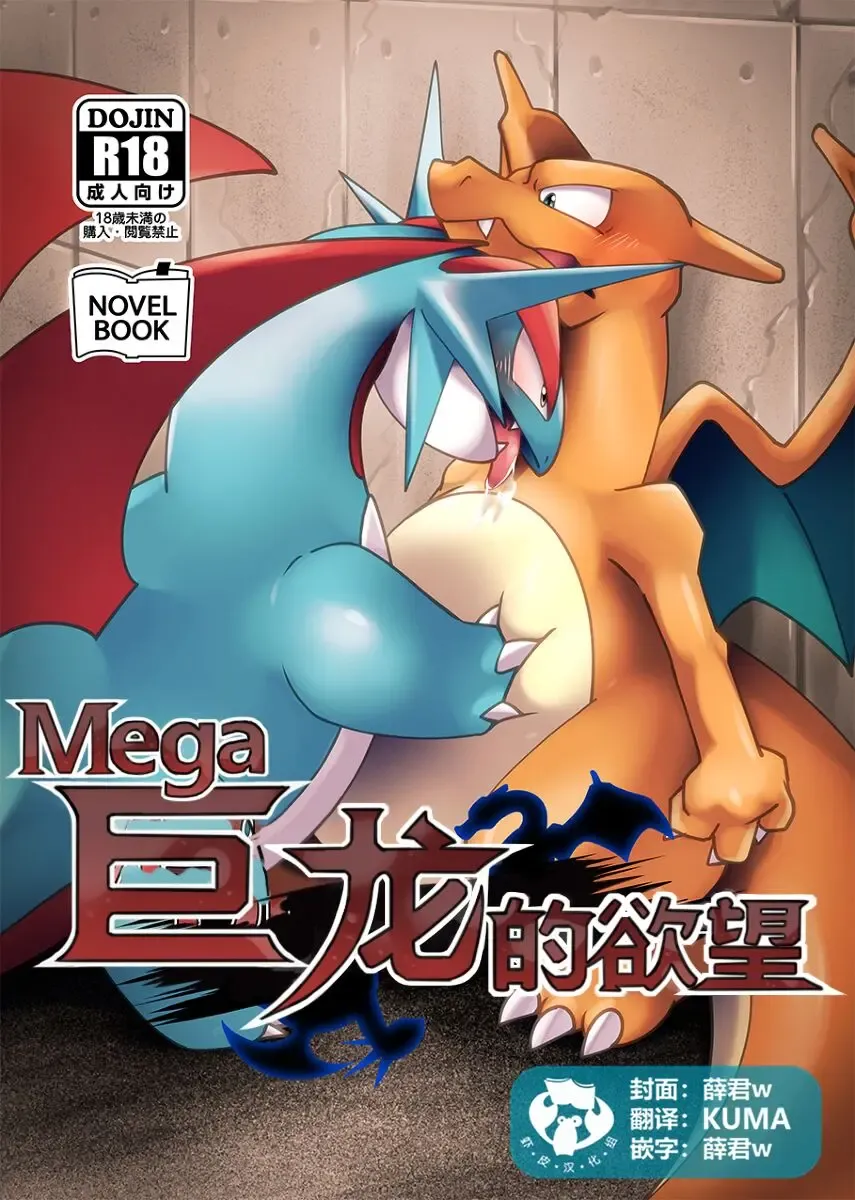 Mega Dragons' Lust | Mega 巨龙的欲望