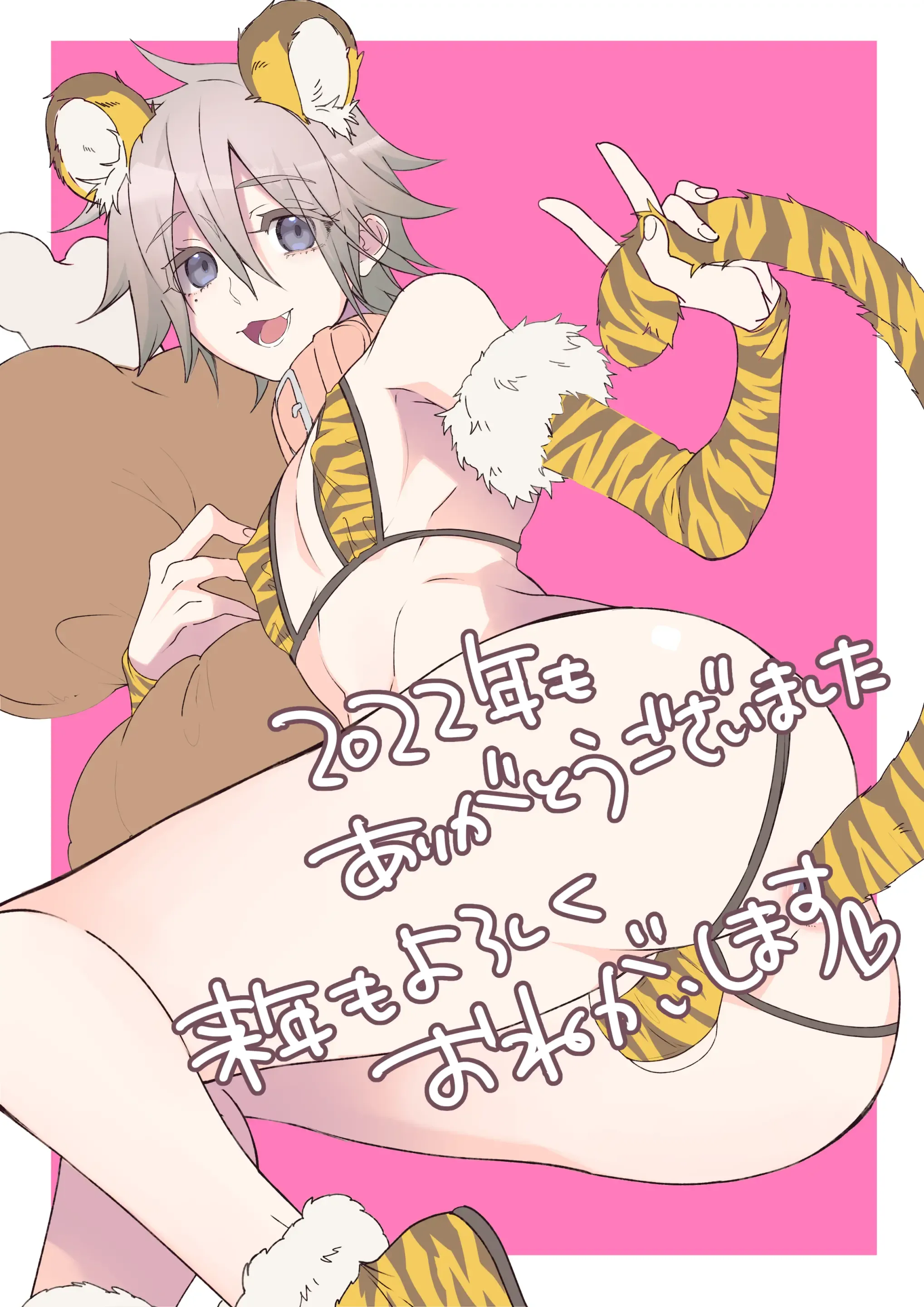 🐯<年末のご挨拶【20221231】+ あけましておめでとうございます🐯→🐰【20230108】