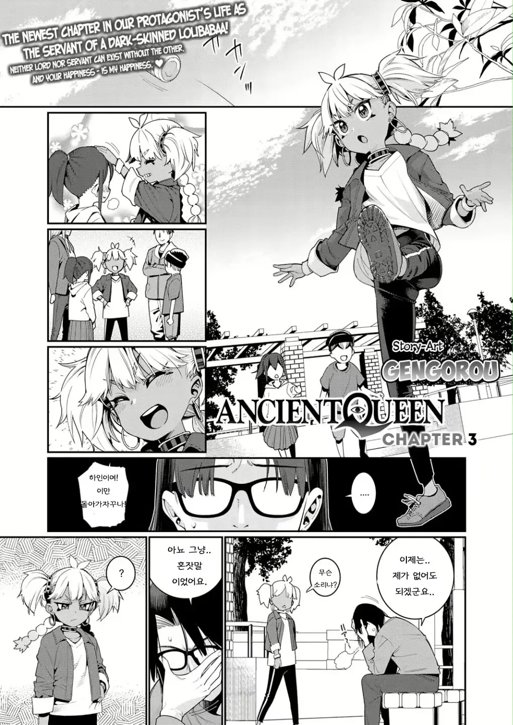 ANCIENT QUEEN Ch. 3