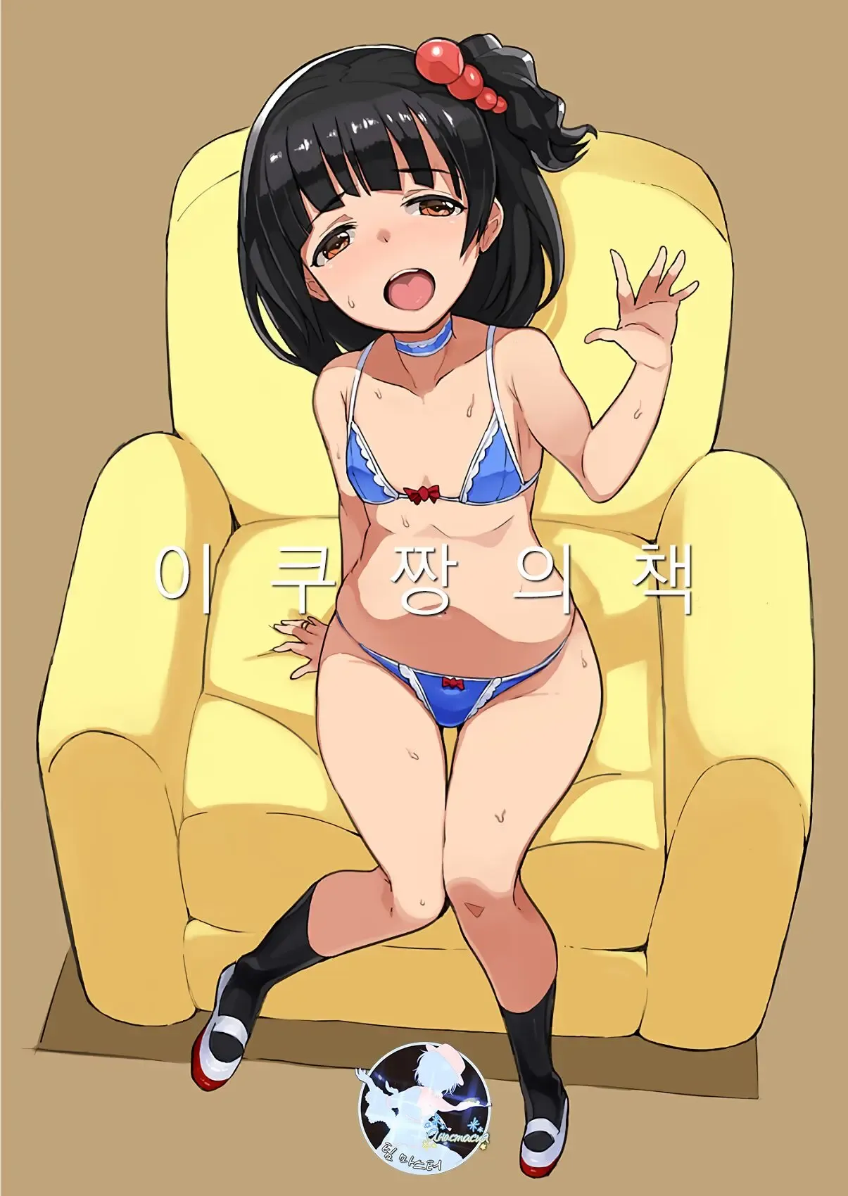 Iku-chan no Hon