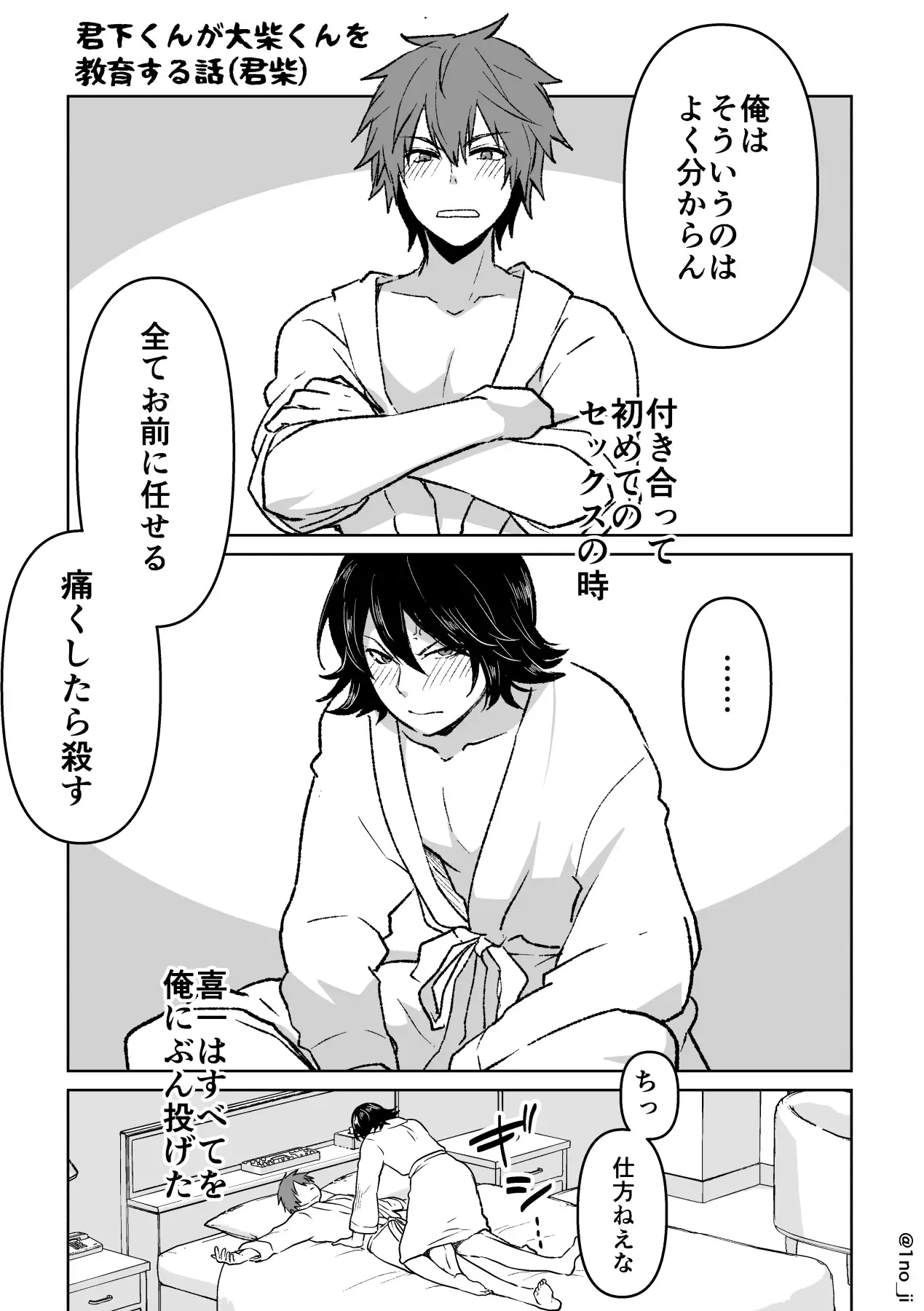 君柴のエロ漫画