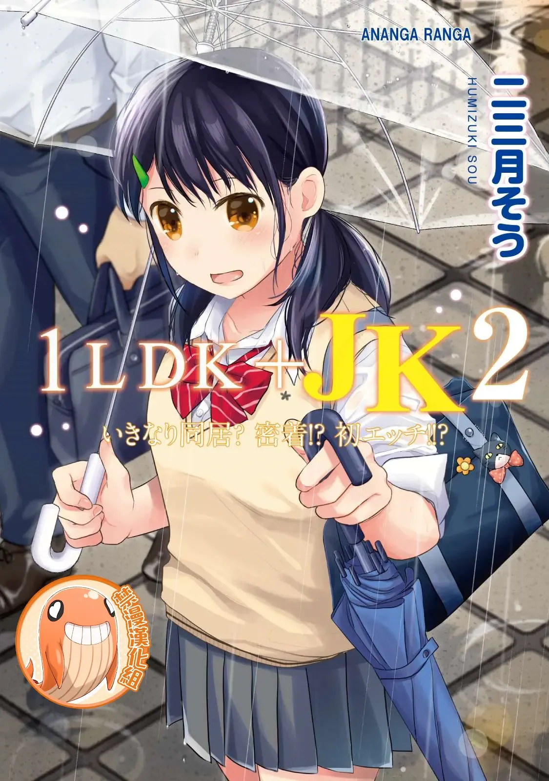 1LDK+JK Ikinari Doukyo? Micchaku!? Hatsu Ecchi!!? | 1LDK+JK 突然間展開同居？ 極度貼近！？初體驗！？ Ch. 18-39