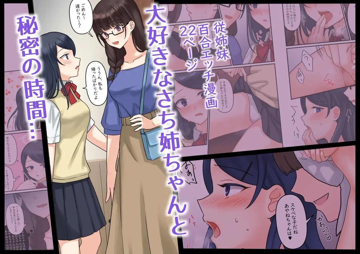 1RTで仲悪いノンケ女子たちが1秒キスするシリーズ(4)-あやねの過去。