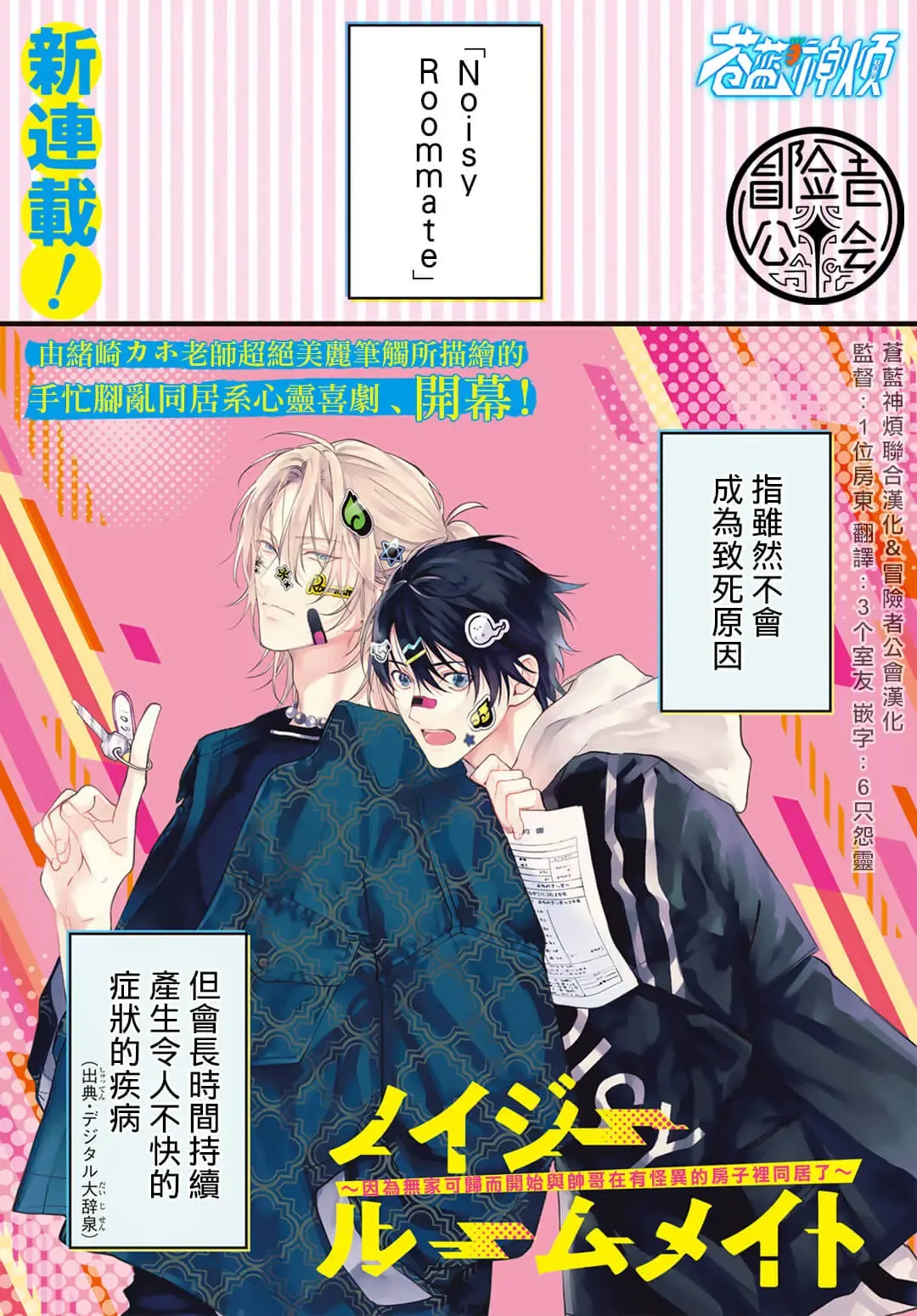 Noisy Roommate ~Ie Nashi ni Natta node Ikemen to Kaiitsuki Bukken de Doukyo Hajimemashita~ | 我的怨种室友 Ch. 1-5上