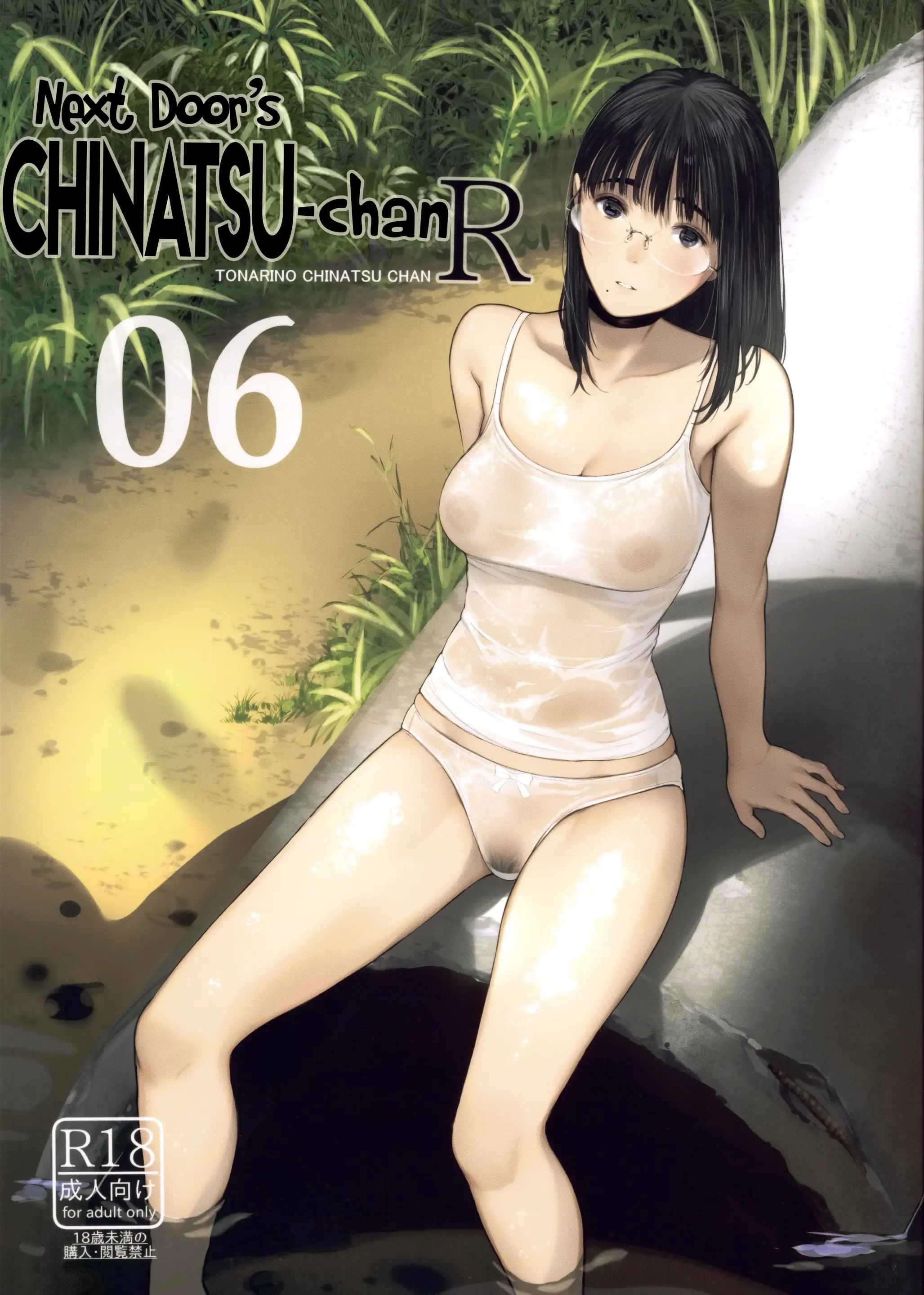 Tonari no Chinatsu-chan R 06 | Next Door's Chinatsu-chan R 06