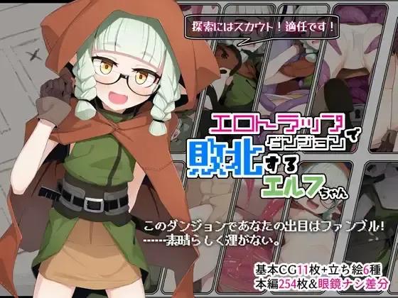 Ero Trap Dungeon de Haiboku suru Elf-Chan