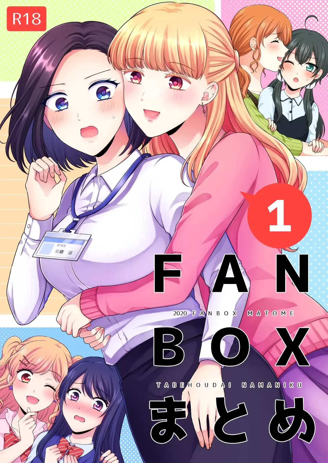 食べ放題 FANBOXまとめ / fanbox总结篇