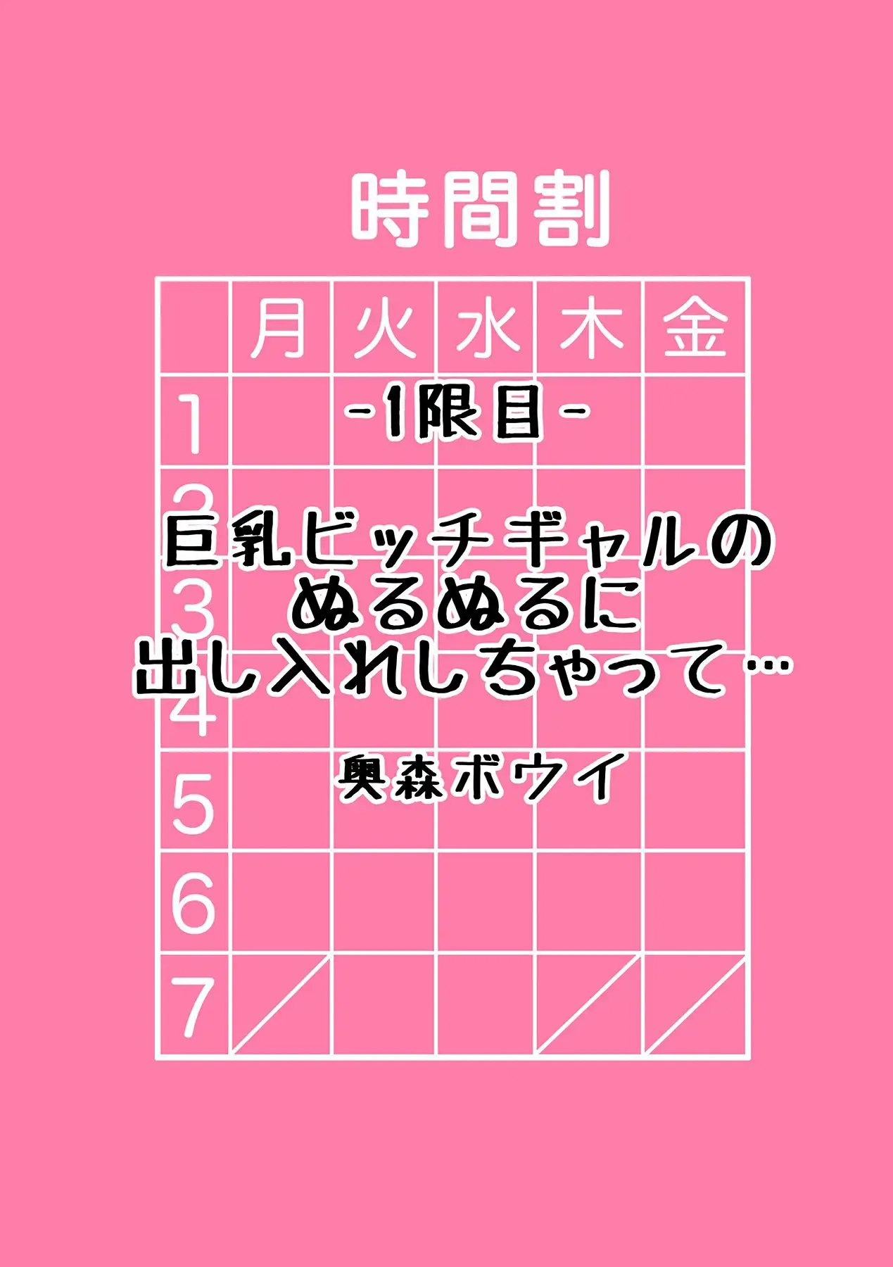 巨乳ビッチギャルのぬるぬるに出し入れしちゃって…